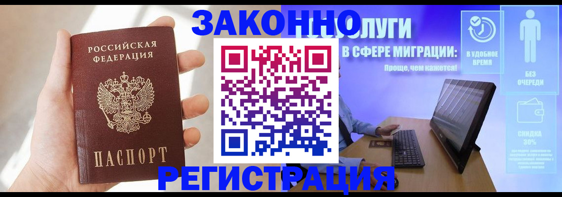 временная регистрация купить в Сосновоборске